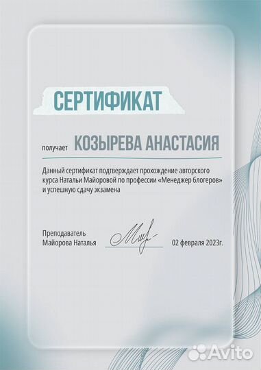 Менеджер по закупке рекламы у блогеров