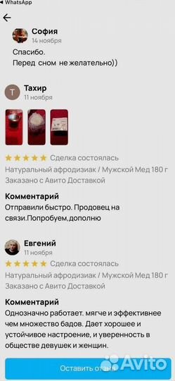 Медовый продукт для мужской силы