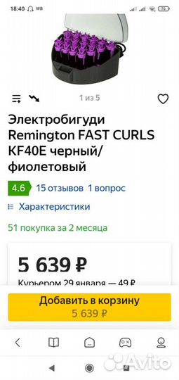 Электробигуди remington