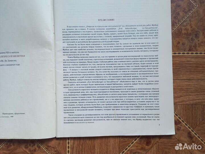 Очерки по психологии сексуальности З.Фрейд 1989 г