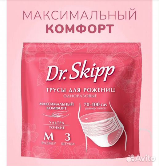 Трусы послеродовые одноразовые