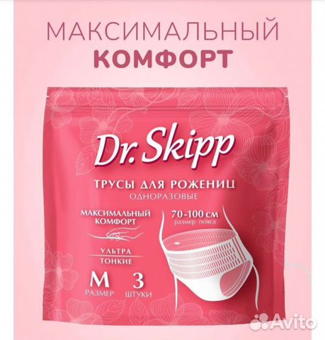 Трусы послеродовые одноразовые