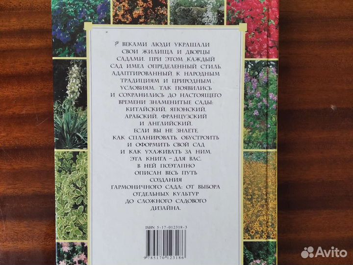 Создай свой сад