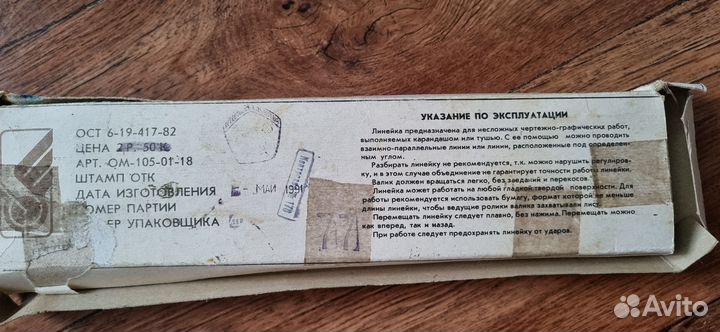 Линейка чертежная