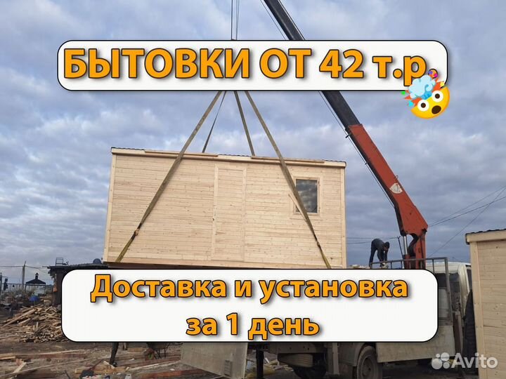 Бытовка Готовая С доставкой