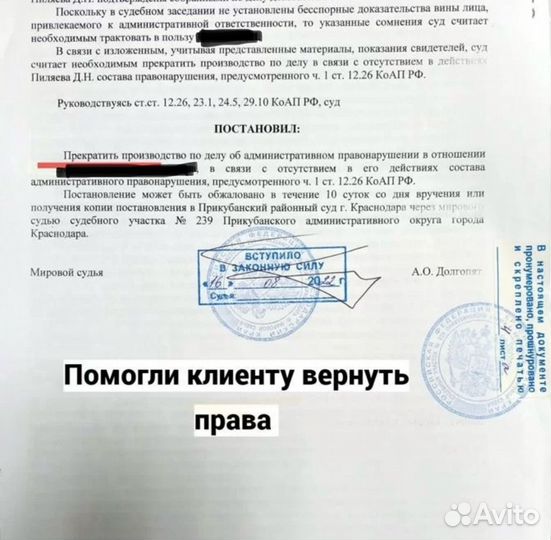 Помощь в сохранении водительских прав