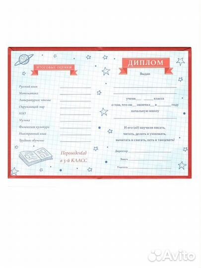 Диплом об окончании начальной школы