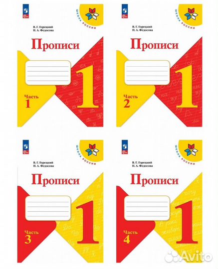 Рабочие тетради Школа России 1 класс учебники