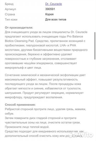 Уход за лицом, оригинал