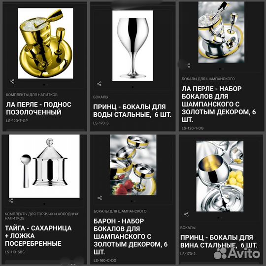 Бокалы Наборы комплекты Zepter