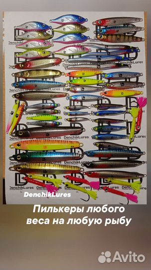 Пилькеры 20гр+ и Стримеры для Пеламиды и не только