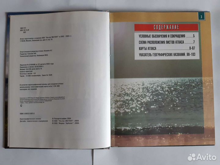 Атлас Рыбинское водохранилище и окресности