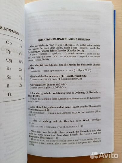 Словарь библеизмов: с анг, нем, фр, исп, ит на рус