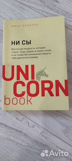 Книга ни сы Джен Синсеро