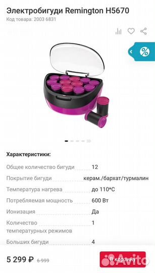 Электробигуди