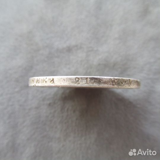 1 рубль 1899 **.Николай 2