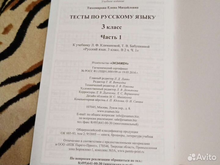 Тесты по русскому языку 3класс 1часть