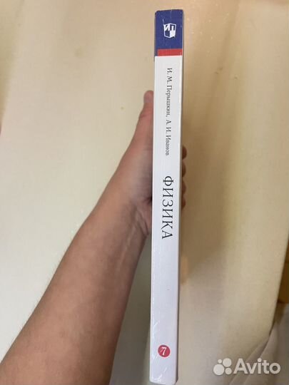 Учебник по физике 7 класс И.М.Перышкин