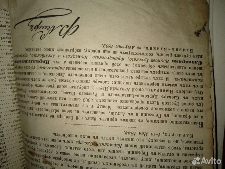 Словарь старинный 19 век