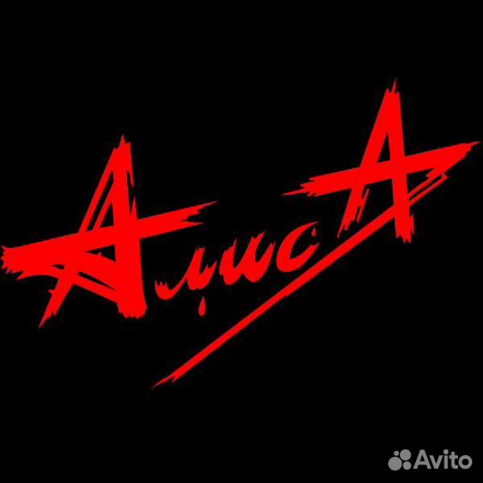 Билеты / Алиса / 17.05.2024