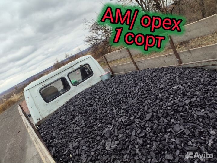 Уголь антрацит доставка