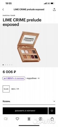 Палетка теней lime crime