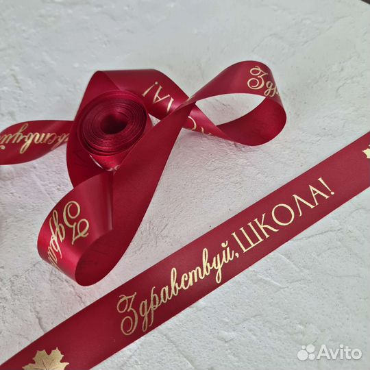 Лента к 1 сентября