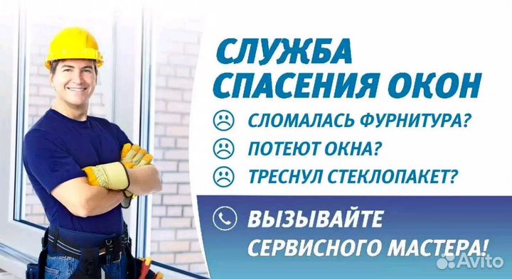 Установка Ремонт Окон