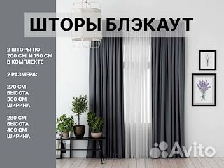 Шторы блэкаут готовые