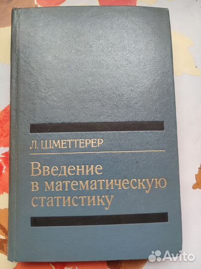 Книги по теории вероятностей и мат. статистике ч.1