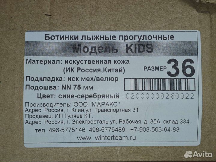 Лыжные ботинки