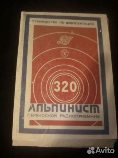 Описание. рп Альпинист 320 и Спидола 231 СССР