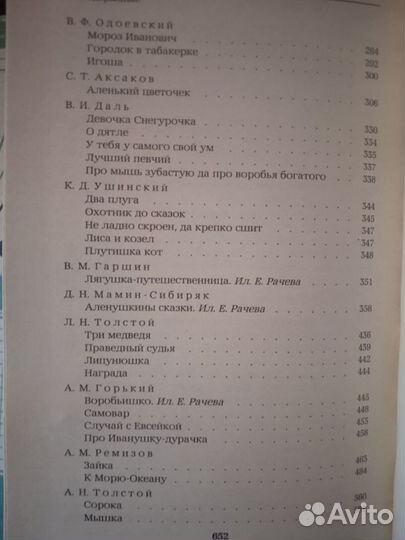 Детские сказки.Сказки русских писателей 1989 г