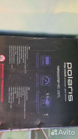 Гироскутер