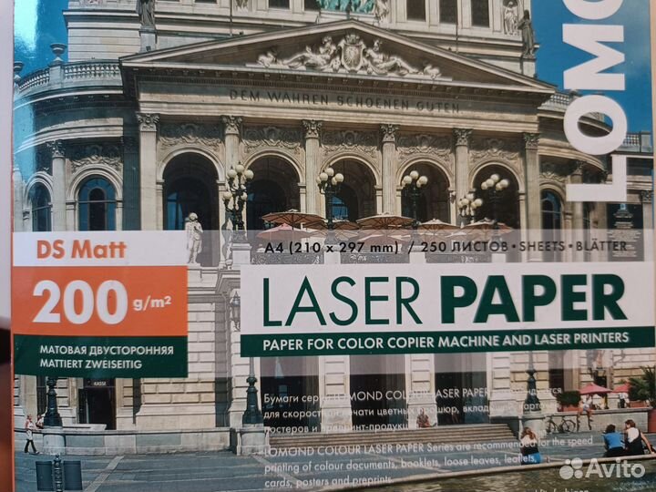 Двусторонняя бумага для лазерного принтера 200гр