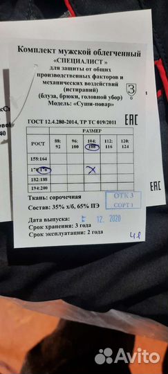 Поварская форма мужская