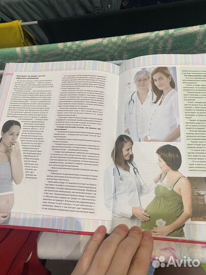 Книга о беременности и родах