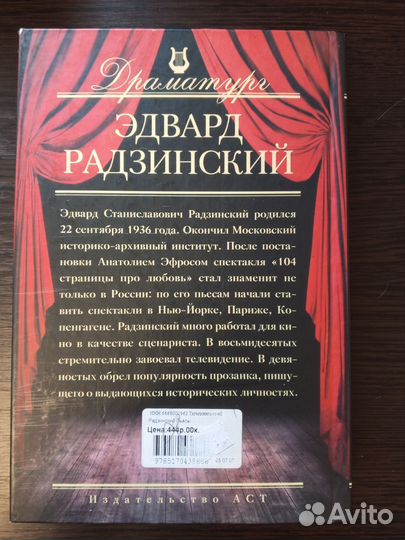 Эдвард Радзинский пьесы