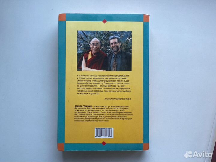 Дестуктивные эмоции/Погребенный великан