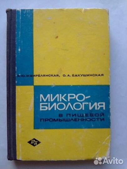 Микробиология в пищевой промышленности