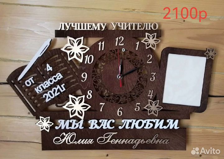 Часы учителю