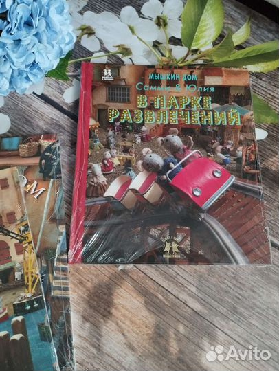 3 книги Мышкин дом Самми и Юлия от Карины Схапман