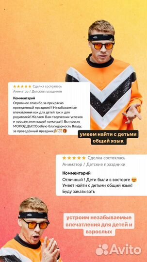 Аниматор / Детские праздники