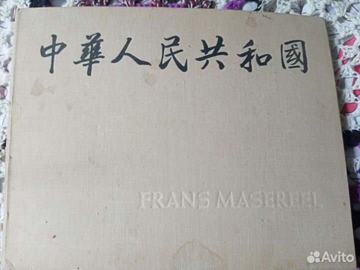 Ф.Мазерель. Сборник репродукций