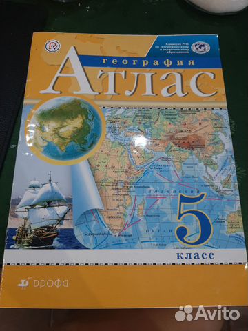 Атлас по географии 5 класс