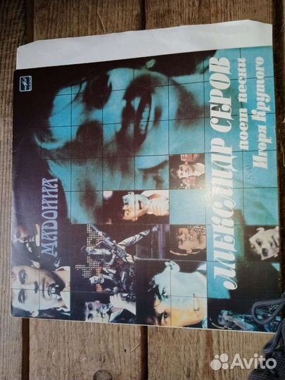 Пластина Александр Серов