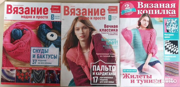 Журналы по вязанию и шитью. 24шт+8