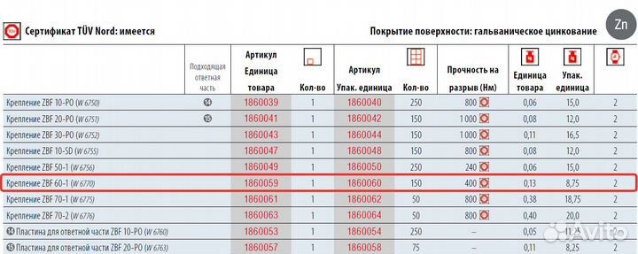Петля крепления груза прицепа ZBF 60-1 Winterhoff