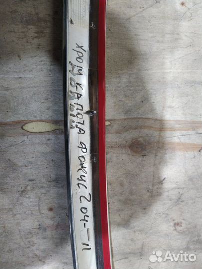 Хром капота передний Ford Focus 2 2004 -2011