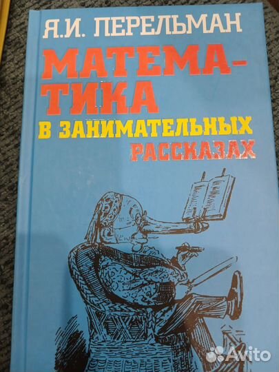 Научные развлечения